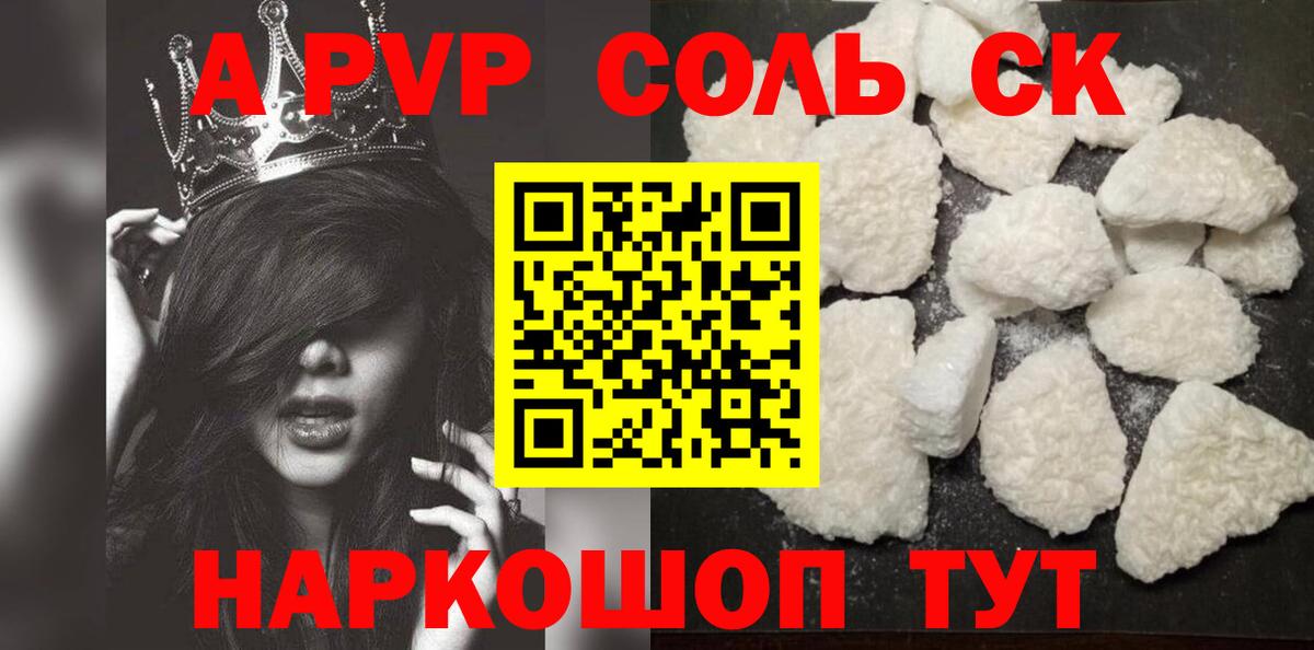 А ПВП кристаллы  Вход с VPN  Прокопьевск 