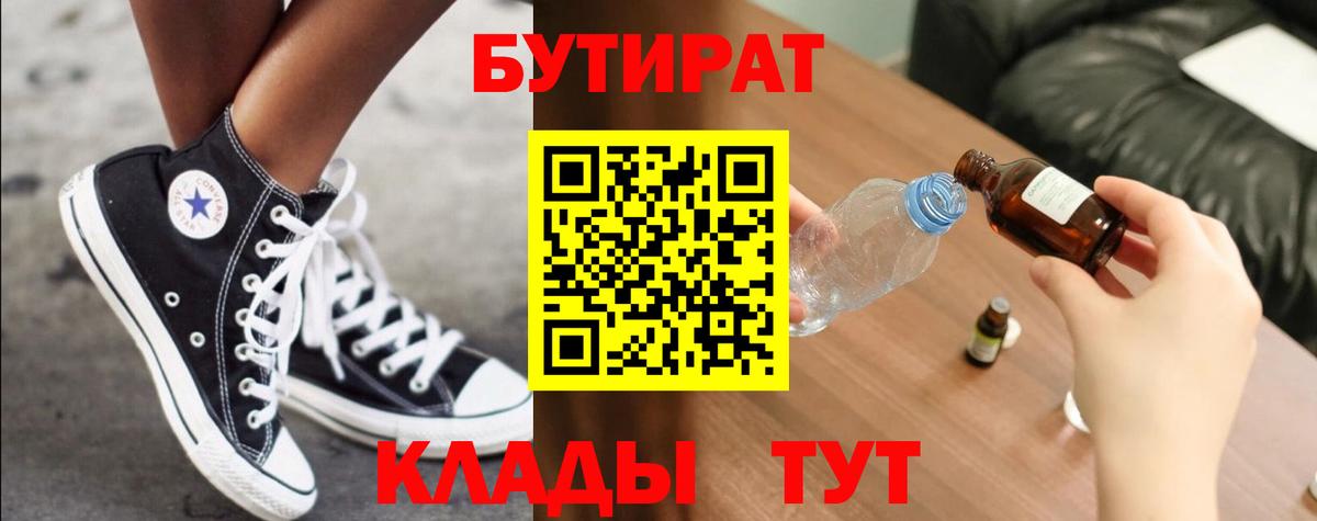 Бутират BDO  Вход с VPN  Прокопьевск 