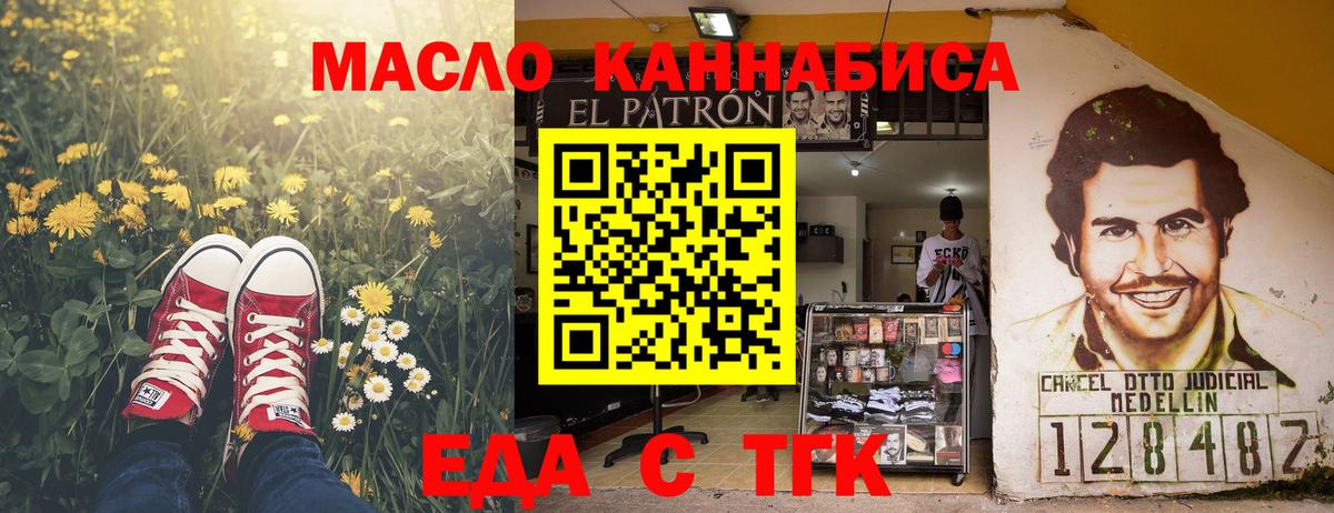 Прокопьевск  Cannafood конопля  Вход с VPN 