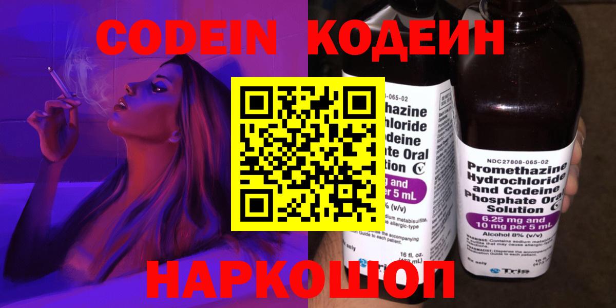 Кодеиновый сироп Lean Purple Drank  Вход с VPN  Прокопьевск  Кодеиновый сироп Lean напиток Lean (лин) 