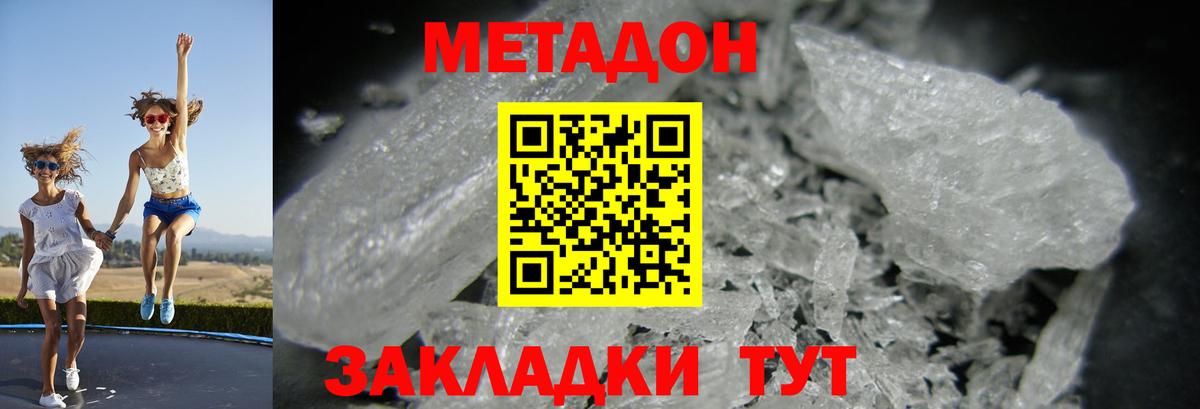 Метадон белоснежный Прокопьевск