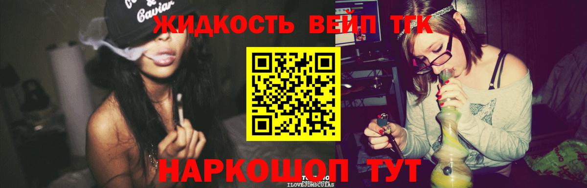 ТГК вейп  Вход с VPN  где можно купить   Прокопьевск 